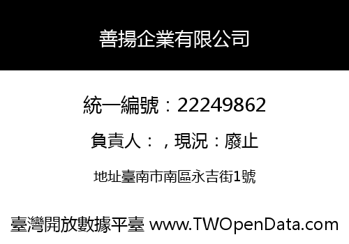 善揚企業有限公司