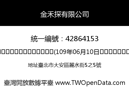 金禾探有限公司