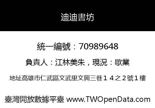 迪迪書坊