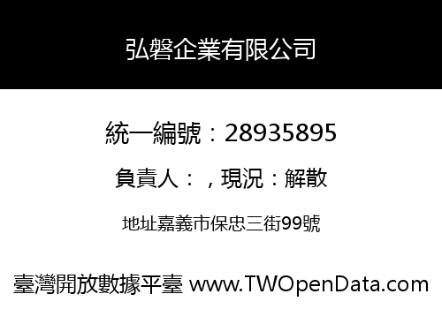 弘磐企業有限公司
