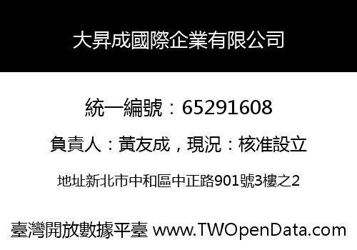大昇成國際企業有限公司