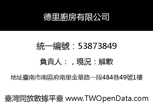 德里廚房有限公司