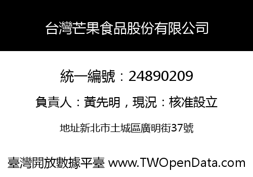 台灣芒果食品股份有限公司