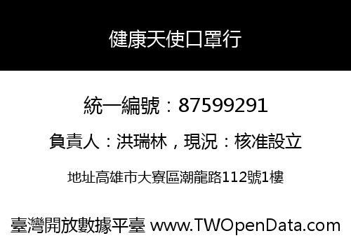 健康天使口罩行