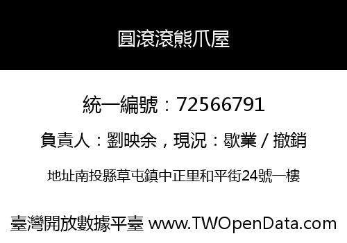 圓滾滾熊爪屋