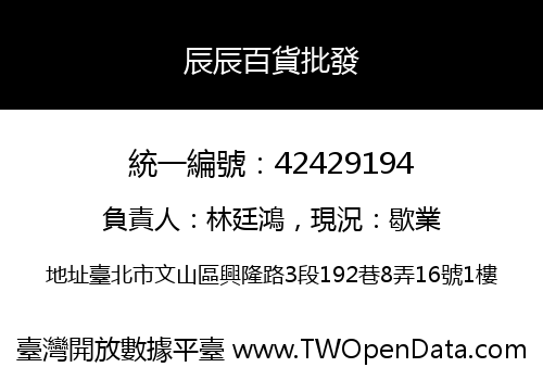 辰辰百貨批發