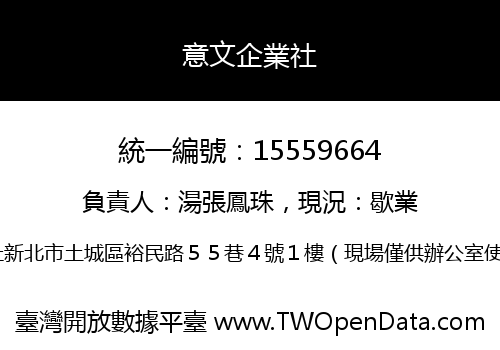 意文企業社