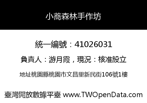 小蕎森林手作坊