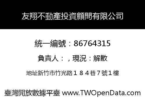 友翔不動產投資顧問有限公司