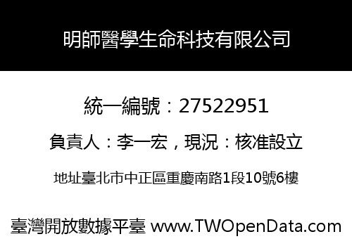 明師醫學生命科技有限公司