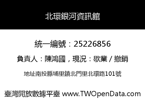 北環銀河資訊館