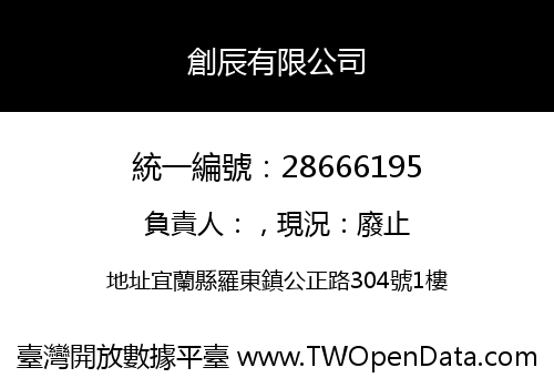 創辰有限公司