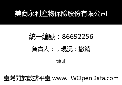 美商永利產物保險股份有限公司