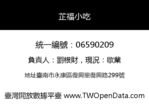 芷福小吃