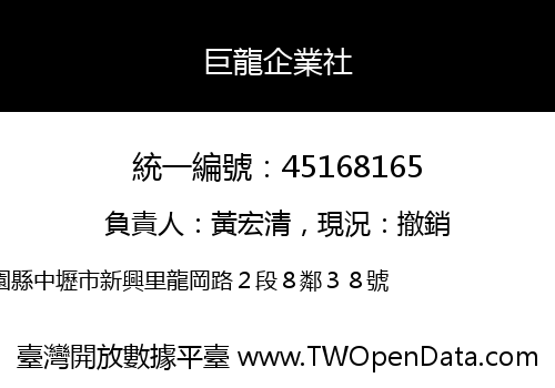 巨龍企業社