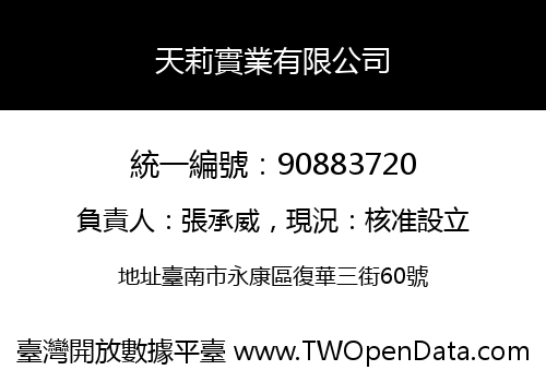 天莉實業有限公司