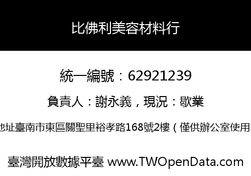 比佛利美容材料行