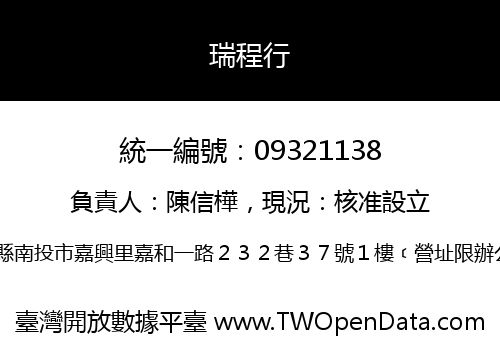 瑞程行