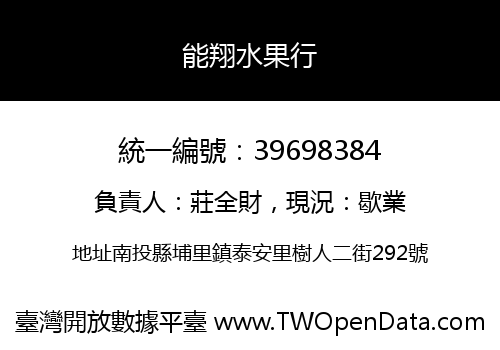 能翔水果行