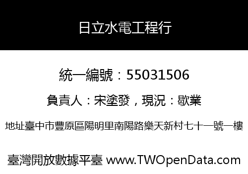 日立水電工程行