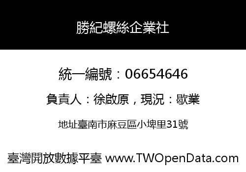 勝紀螺絲企業社