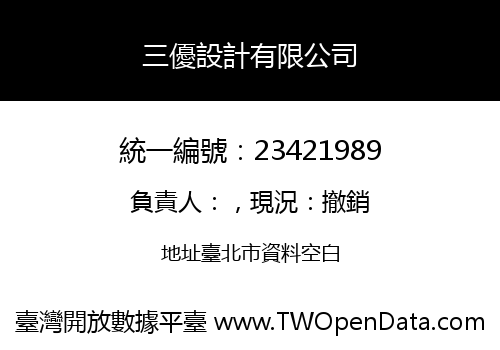 三優設計有限公司