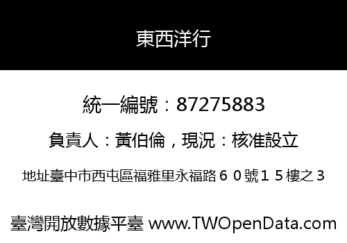 東西洋行