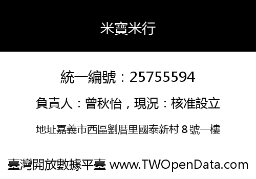 米寶米行