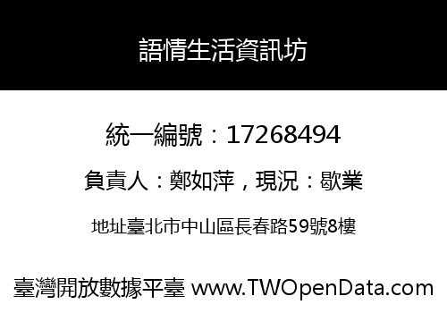 語情生活資訊坊