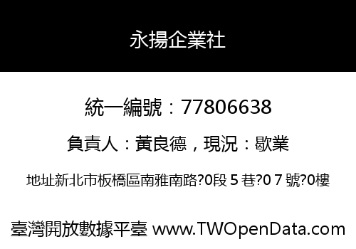 永揚企業社