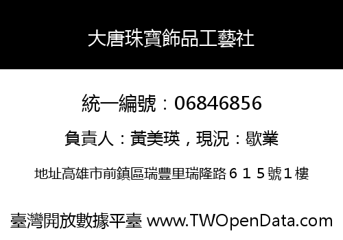 大唐珠寶飾品工藝社