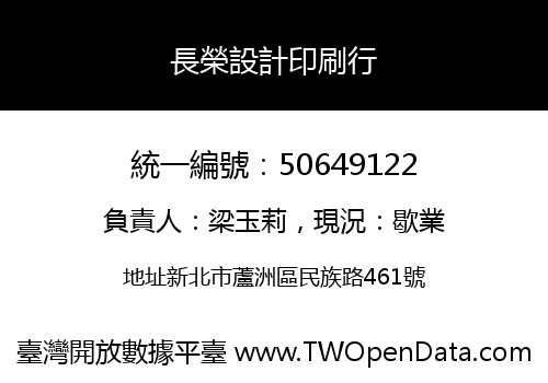 長榮設計印刷行