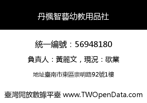 丹楓智藝幼教用品社