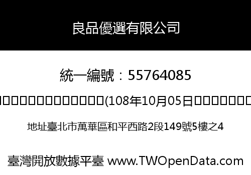 良品優選有限公司