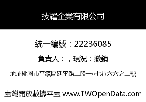技耀企業有限公司