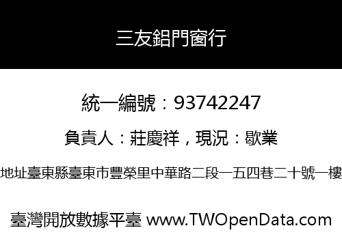 三友鋁門窗行