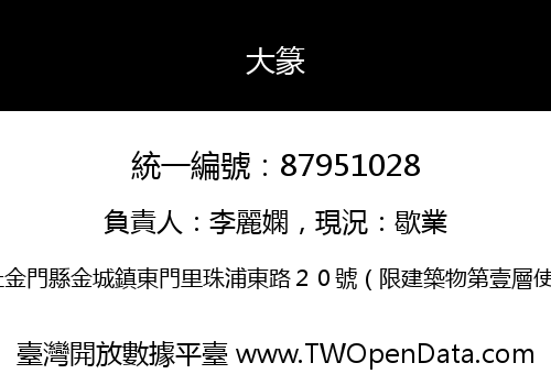 大篆