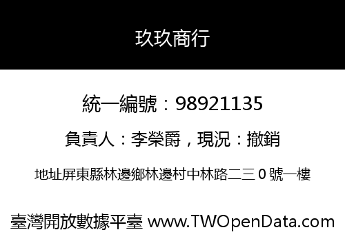 玖玖商行