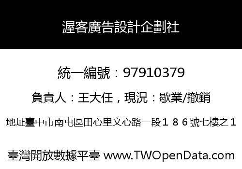 渥客廣告設計企劃社