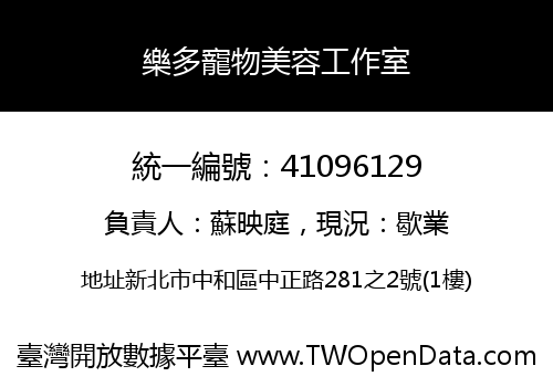 樂多寵物美容工作室