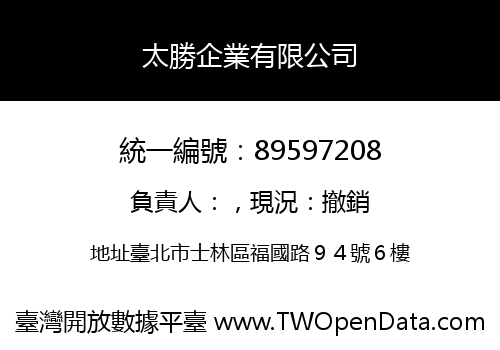 太勝企業有限公司