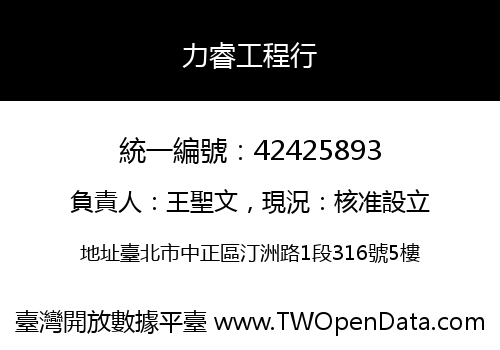力睿工程行