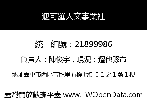 邁可羅人文事業社