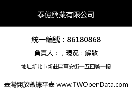 泰億興業有限公司