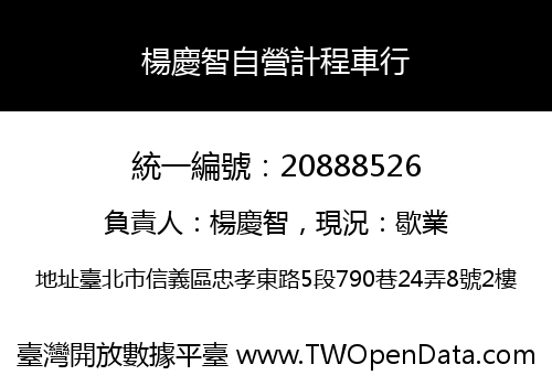 楊慶智自營計程車行