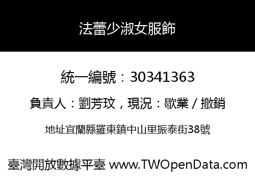 法蕾少淑女服飾