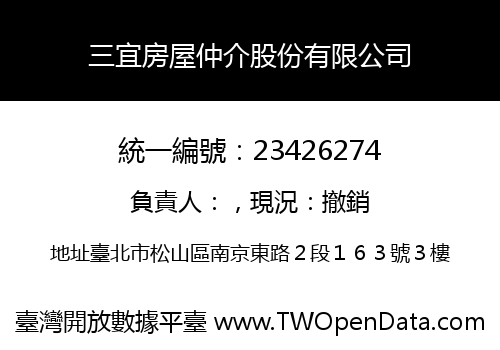 三宜房屋仲介股份有限公司