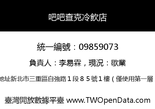 吧吧查克冷飲店