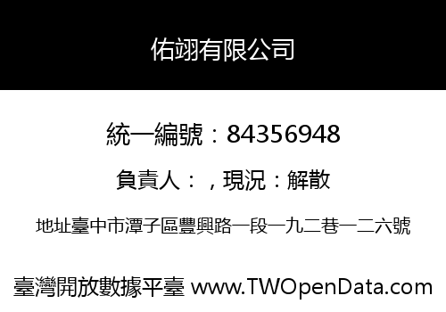 佑翊有限公司