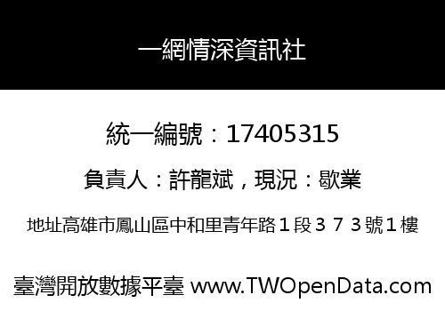 一網情深資訊社